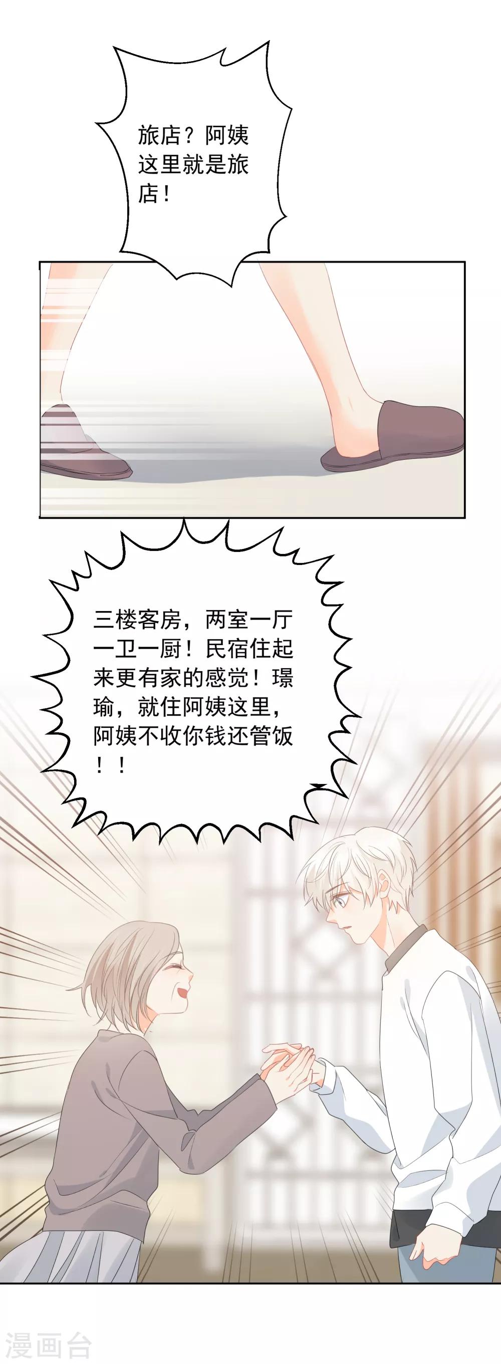 第69话 攻略你！-第70话