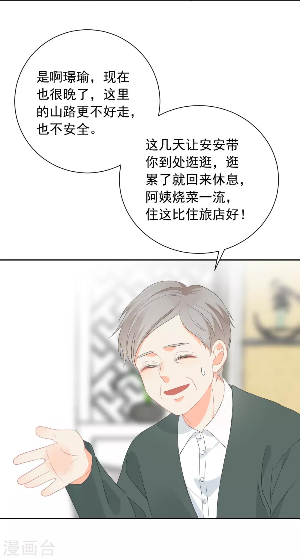 第69话 攻略你！-第70话