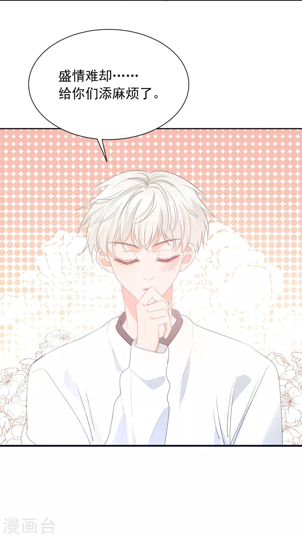 第69话 攻略你！-第70话