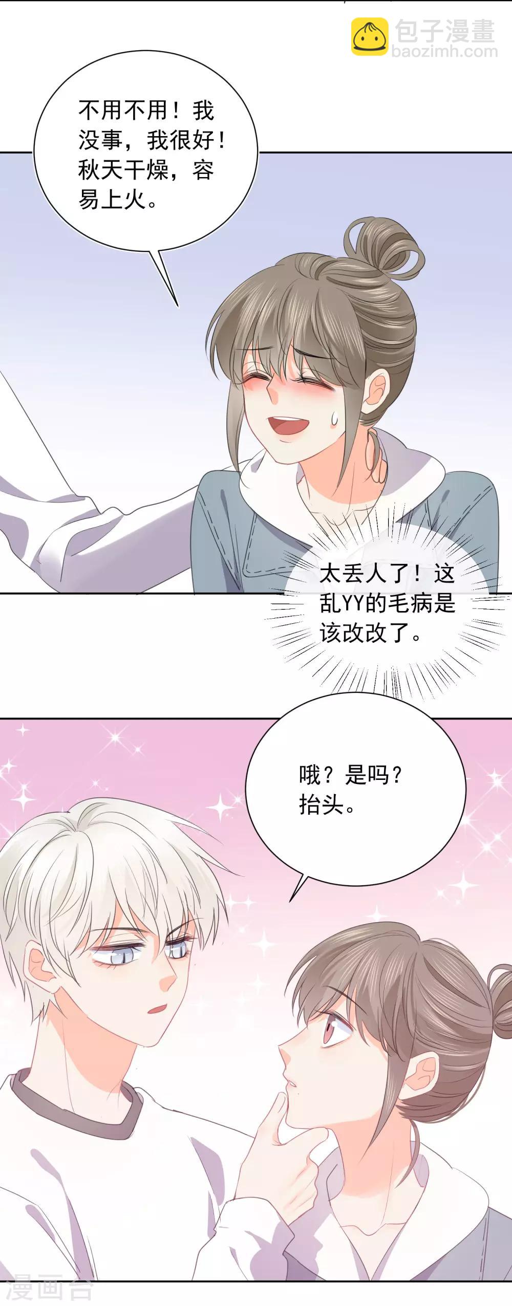 第69话 攻略你！-第70话