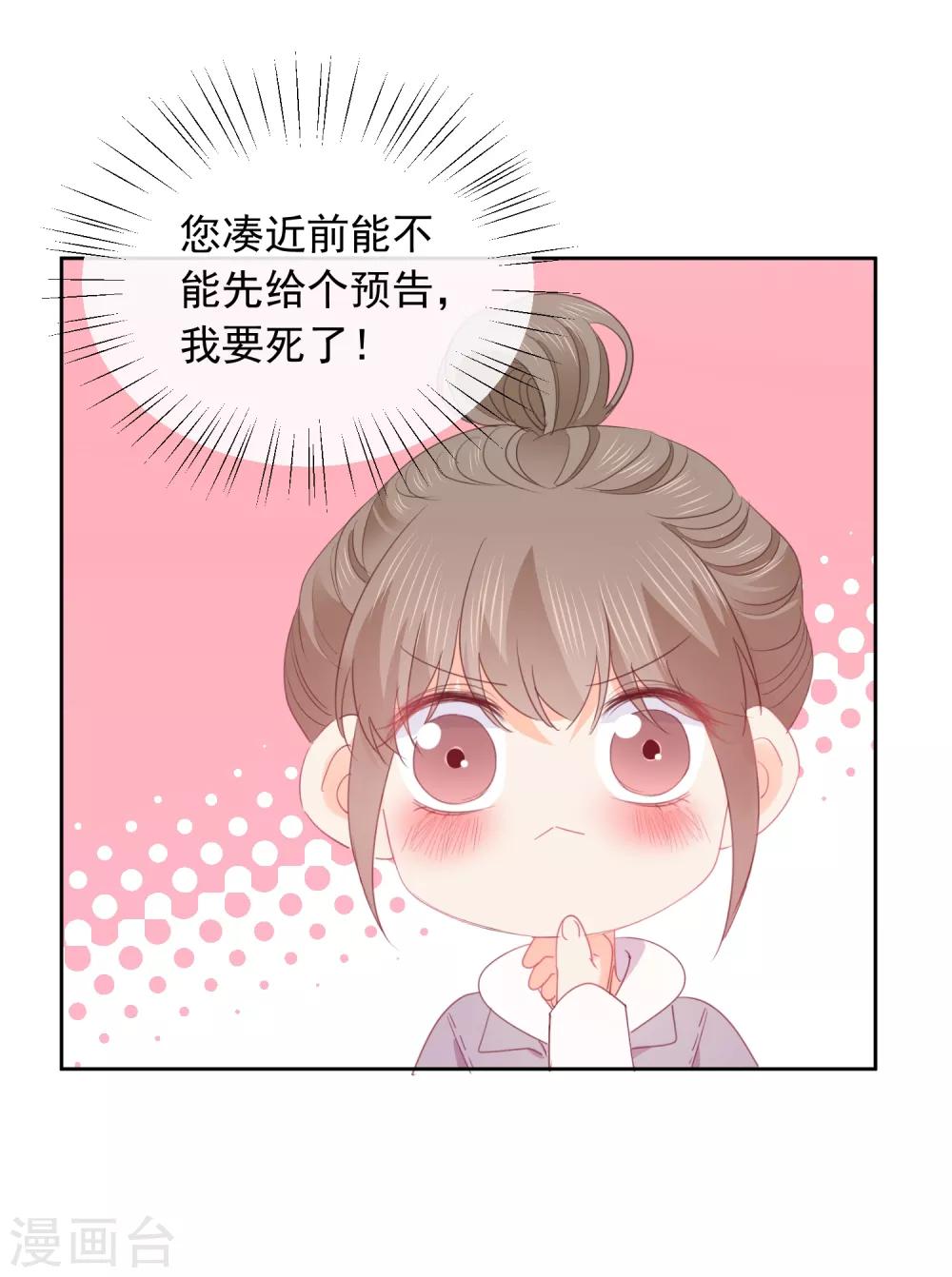 第69话 攻略你！-第70话