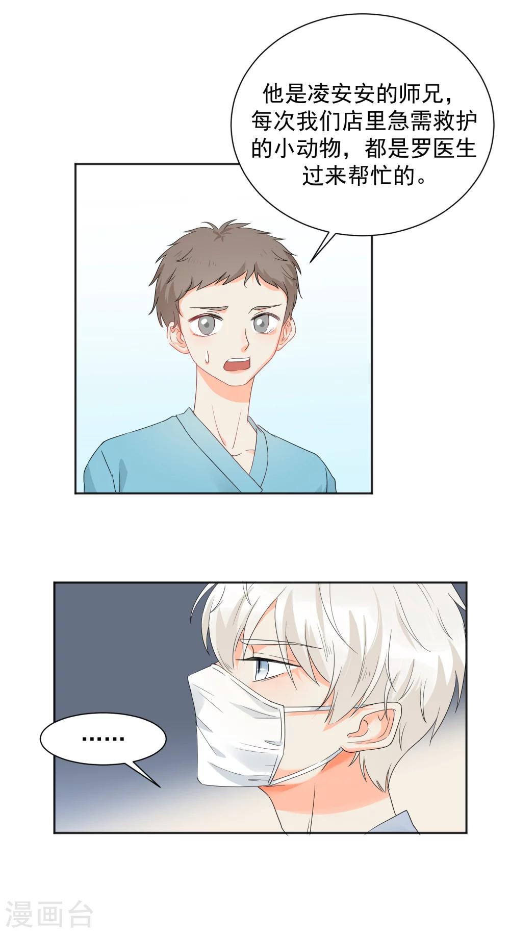 第7话 你让我炫目了！-第8话