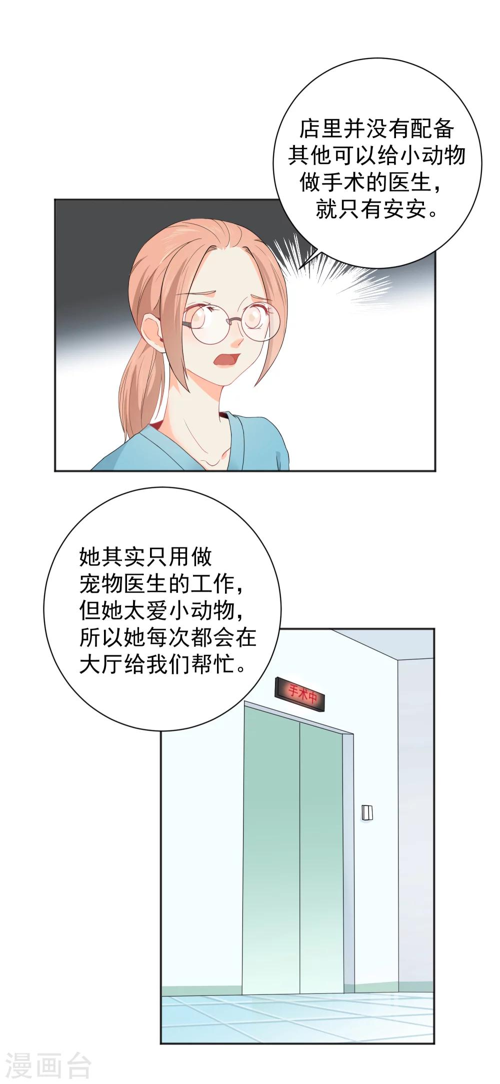 第7话 你让我炫目了！-第8话