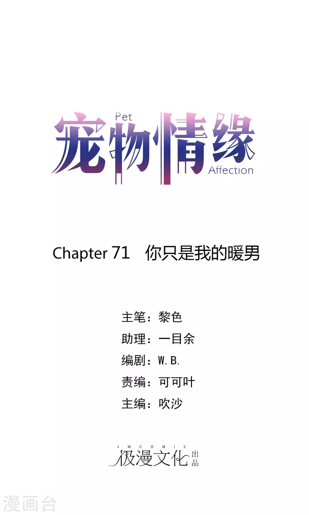 第71话 你只是我的暖男-第72话