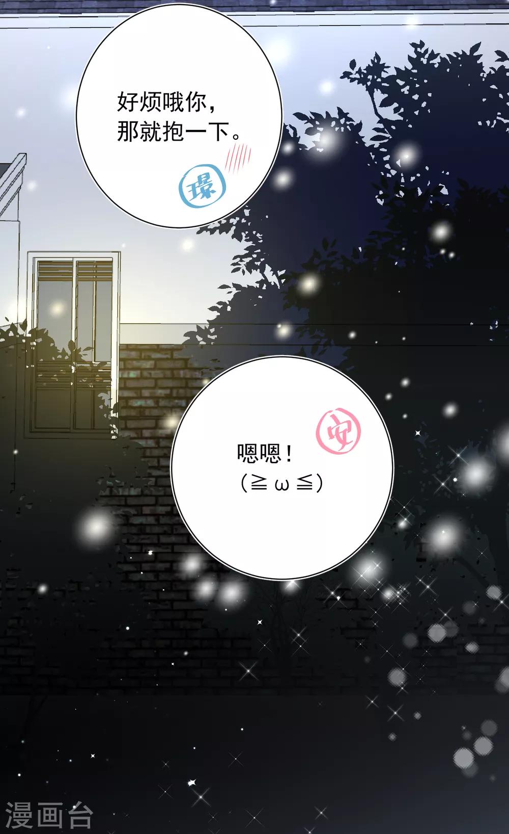 第71话 你只是我的暖男-第72话