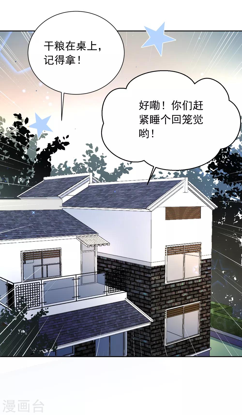 第71话 你只是我的暖男-第72话