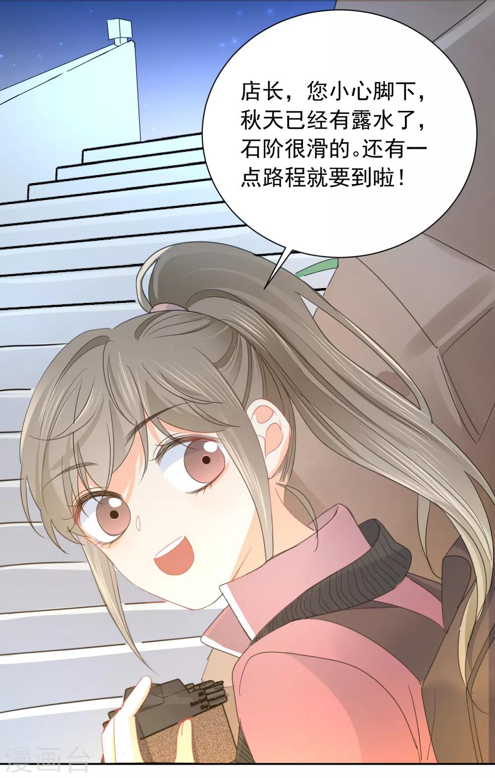 第71话 你只是我的暖男-第72话