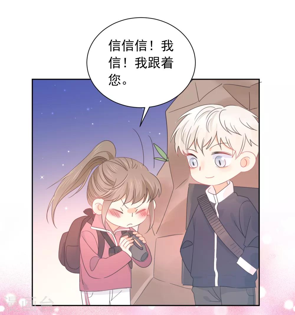 第71话 你只是我的暖男-第72话