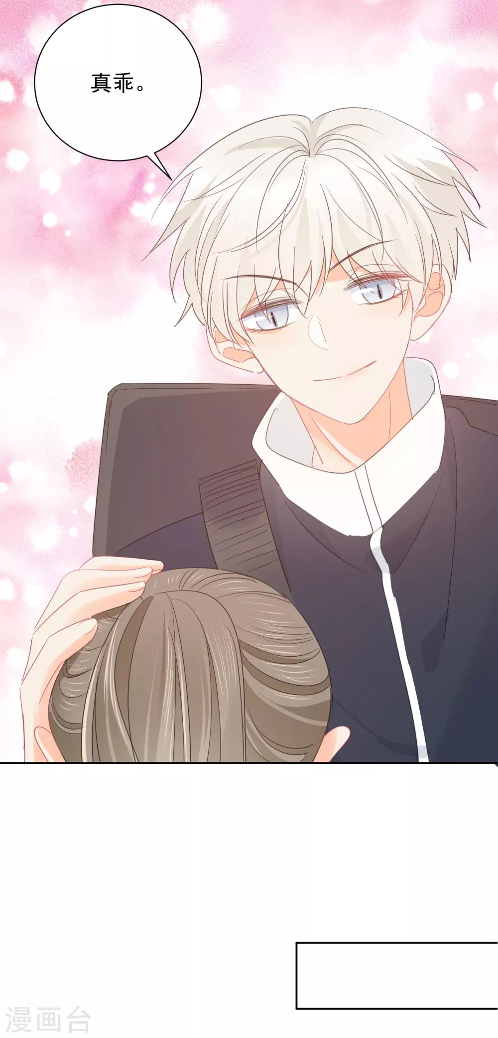 第71话 你只是我的暖男-第72话