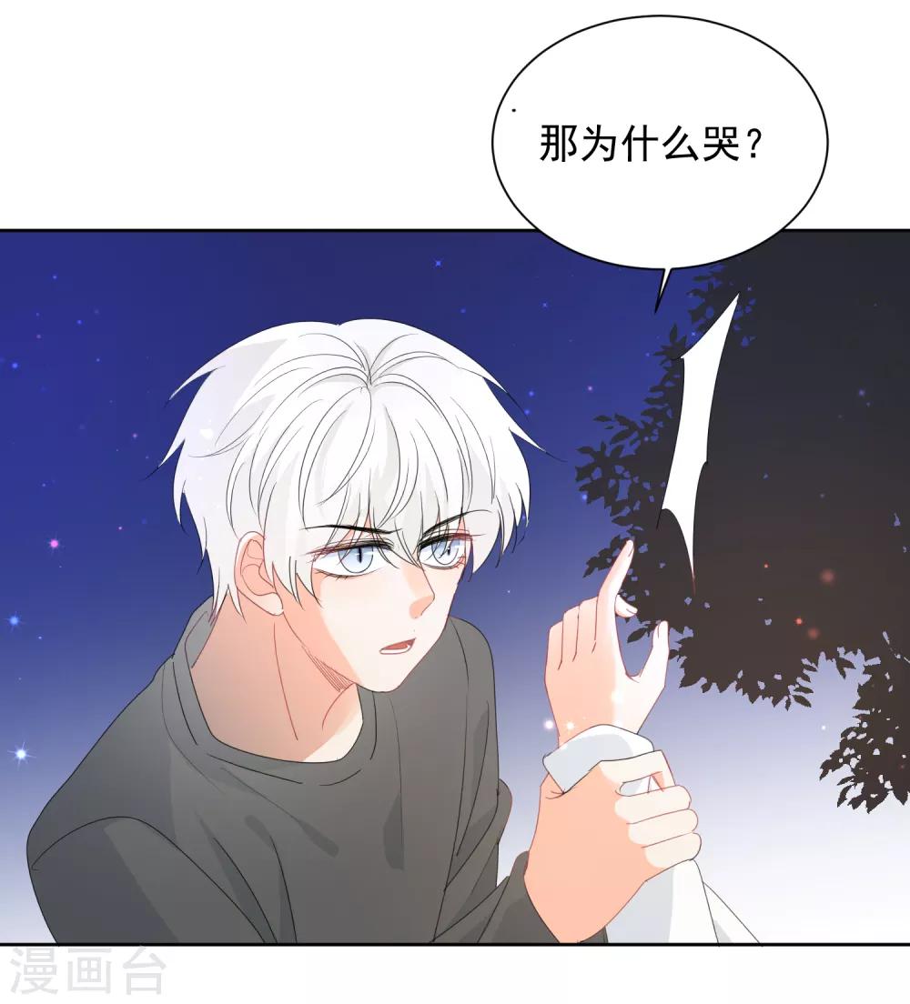 第71话 你只是我的暖男-第72话