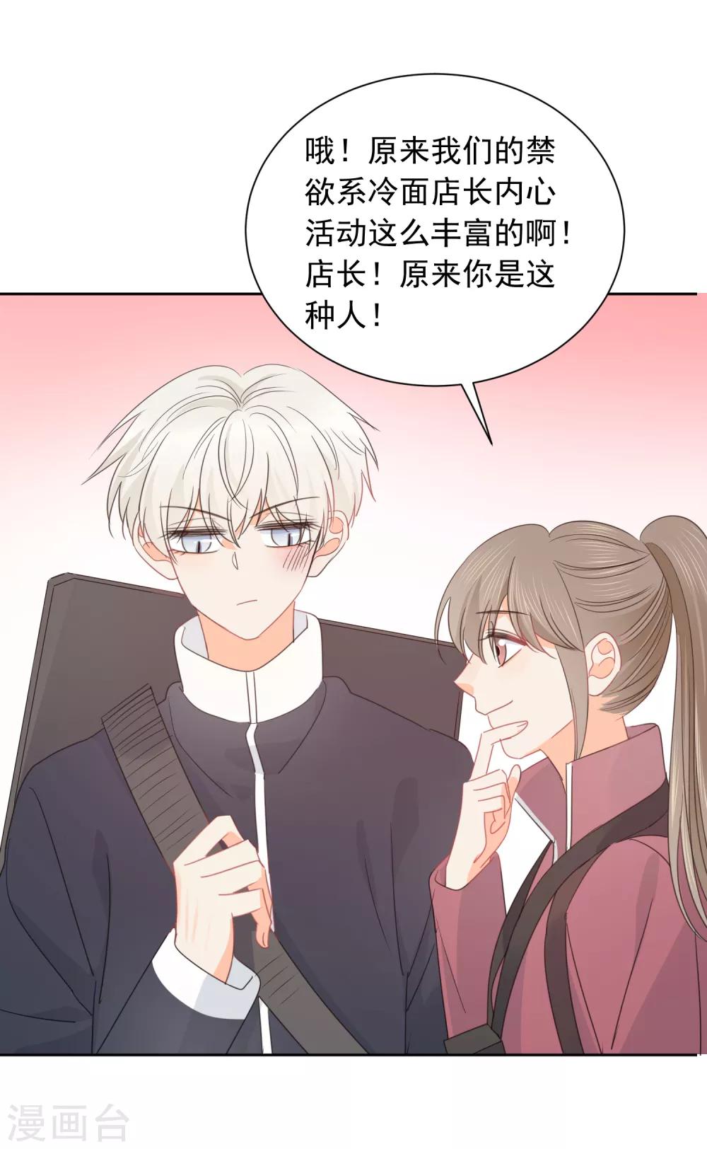 第71话 你只是我的暖男-第72话