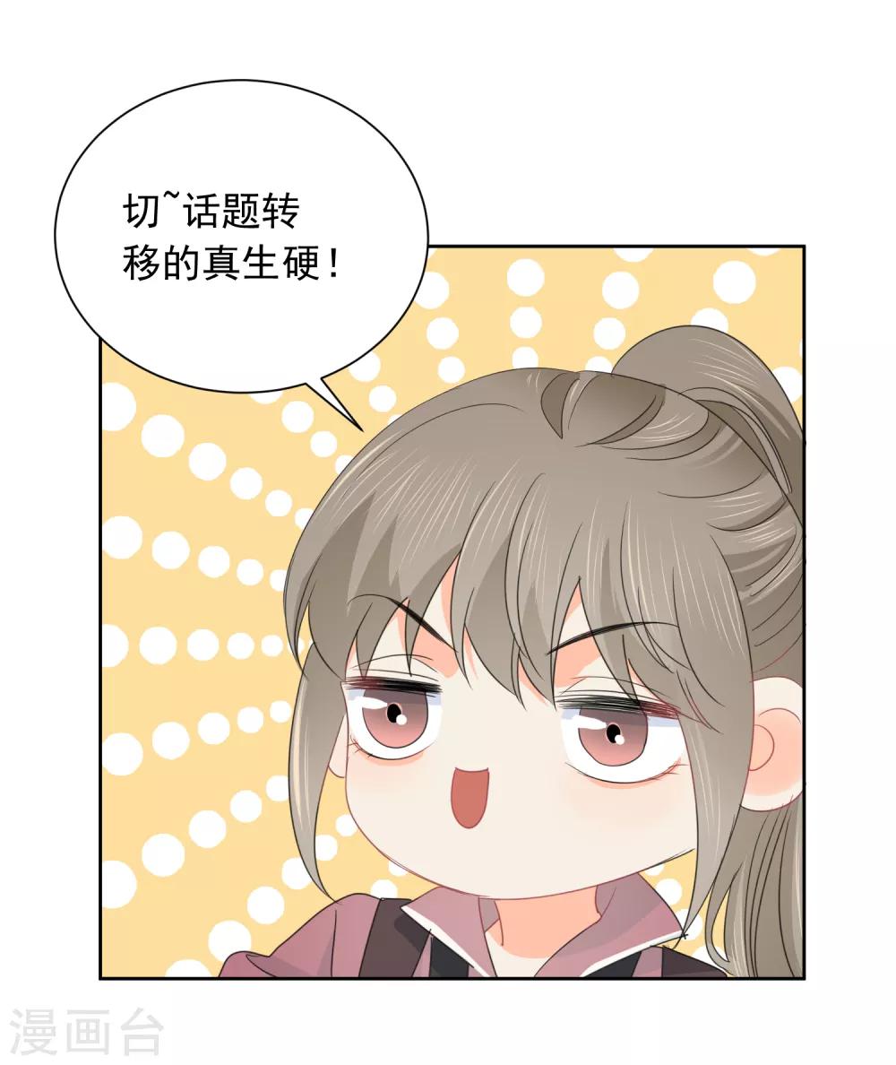 第71话 你只是我的暖男-第72话