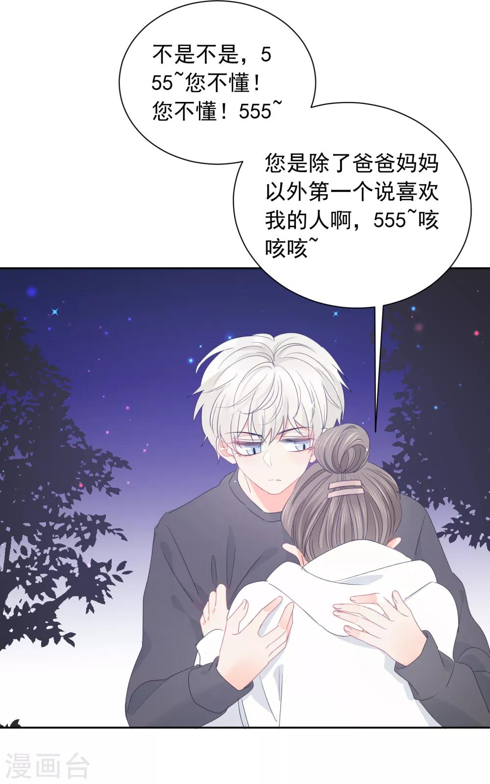 第71话 你只是我的暖男-第72话