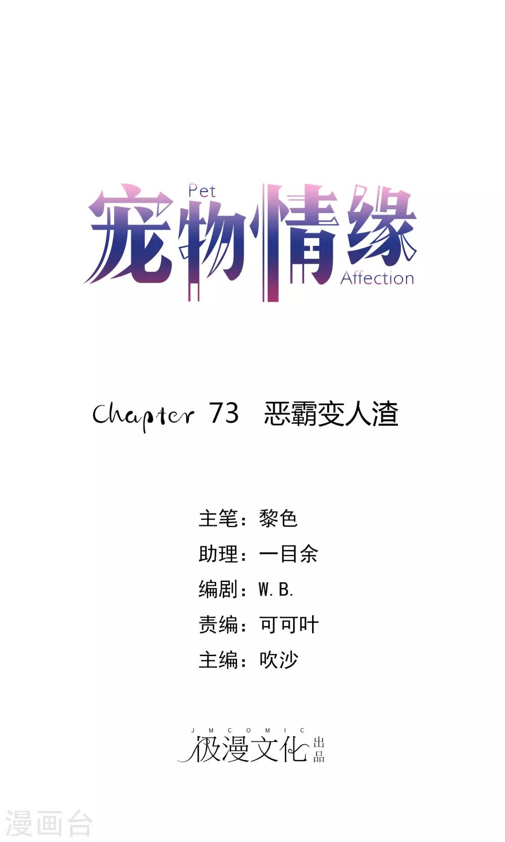 第73话 恶霸变人渣-第74话