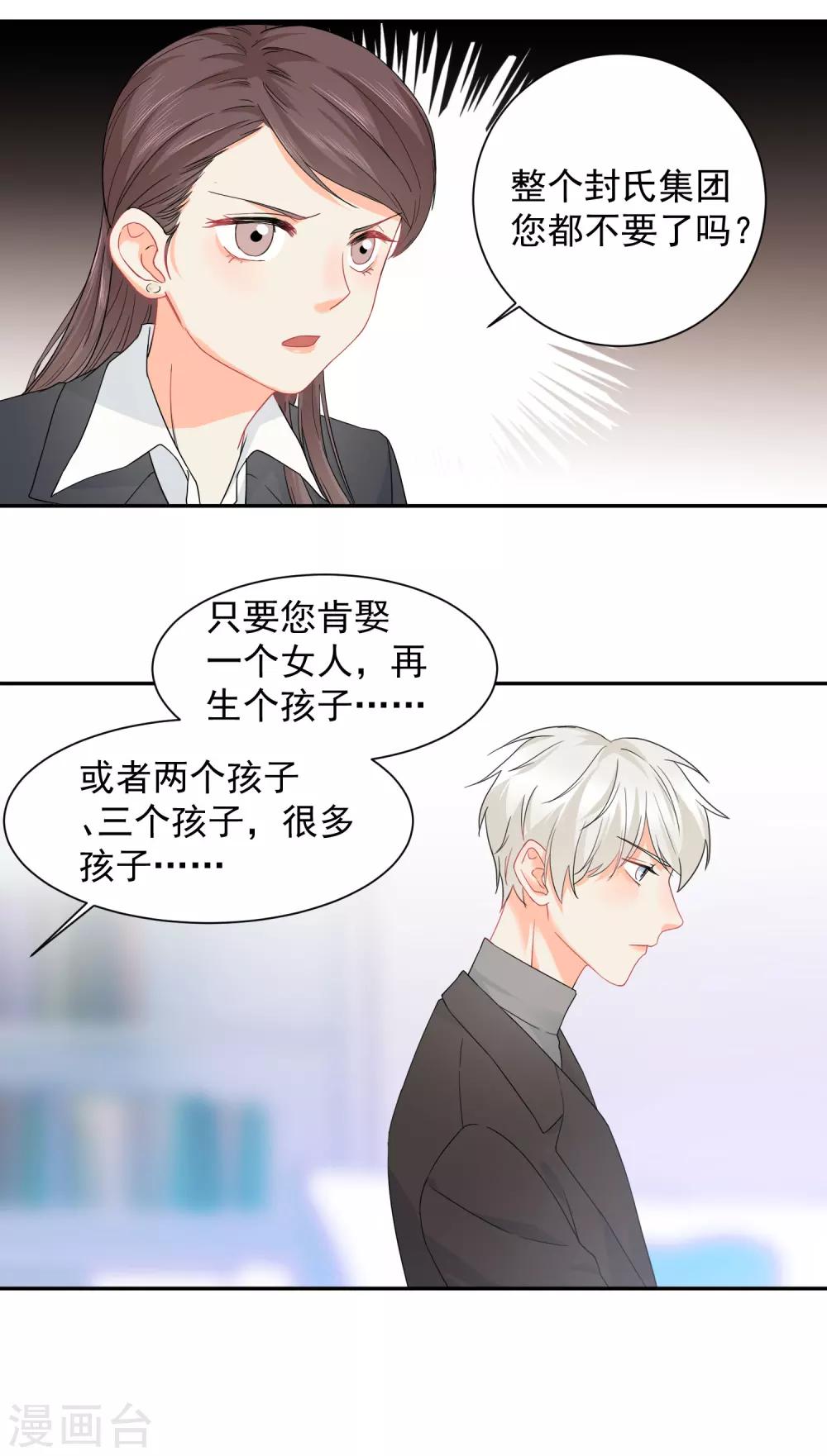 第9话 你的性福就是我的幸福！-第10话