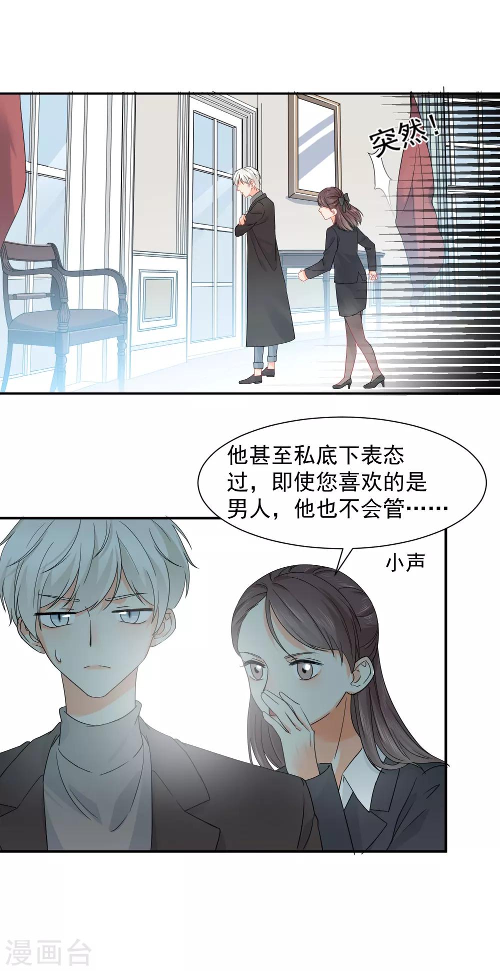 第9话 你的性福就是我的幸福！-第10话