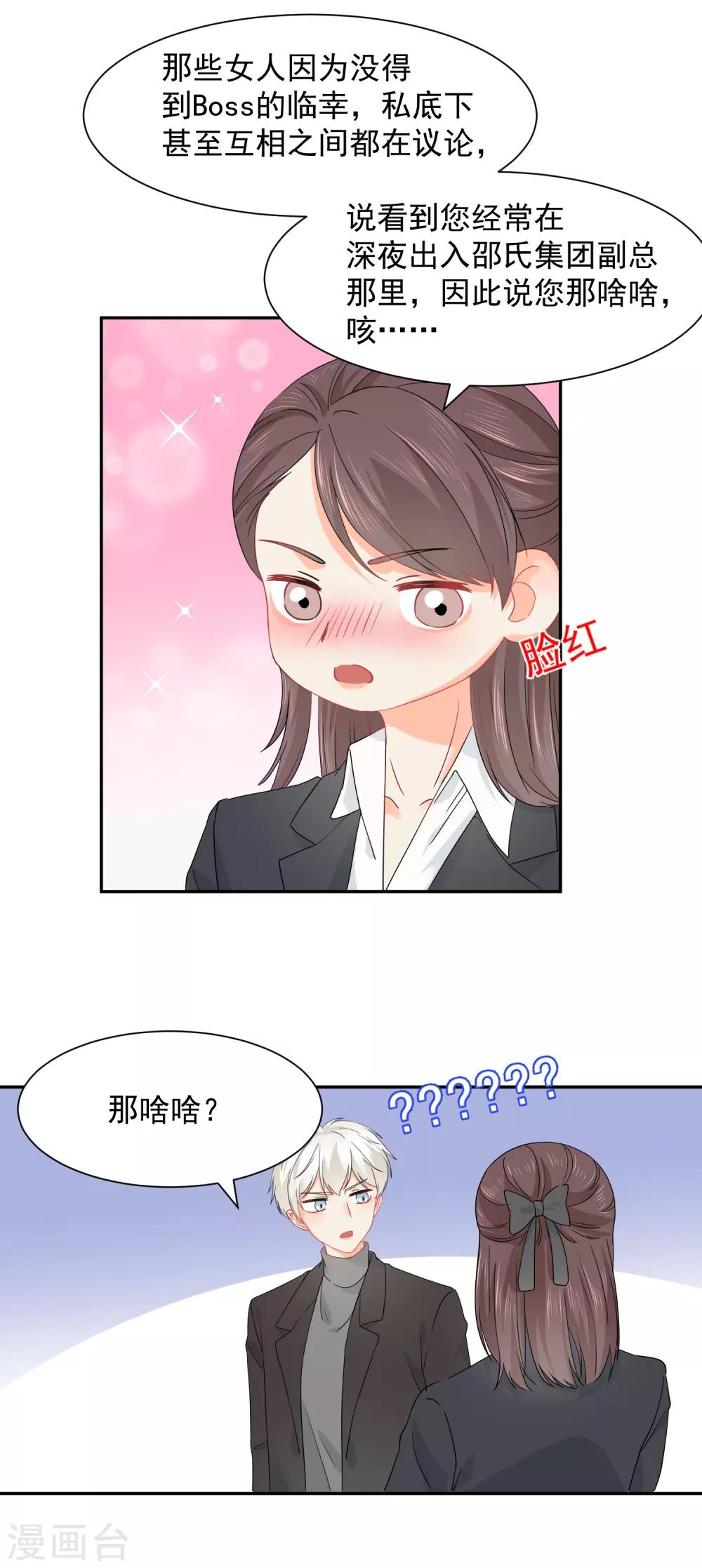 第9话 你的性福就是我的幸福！-第10话