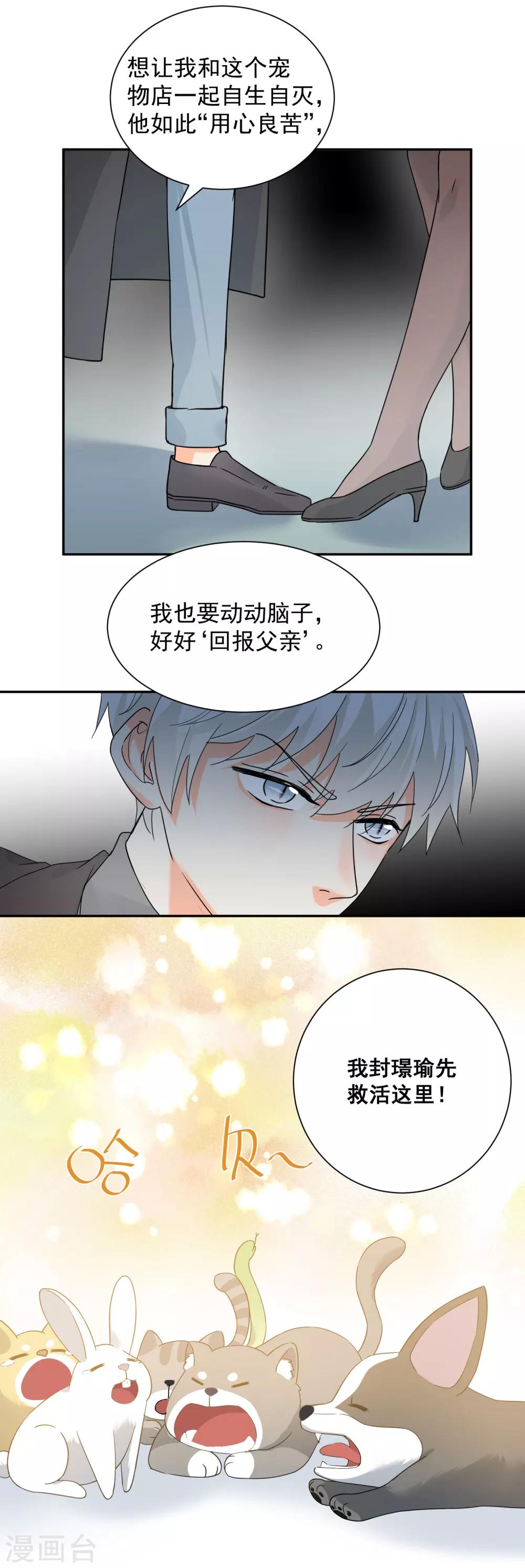 第9话 你的性福就是我的幸福！-第10话