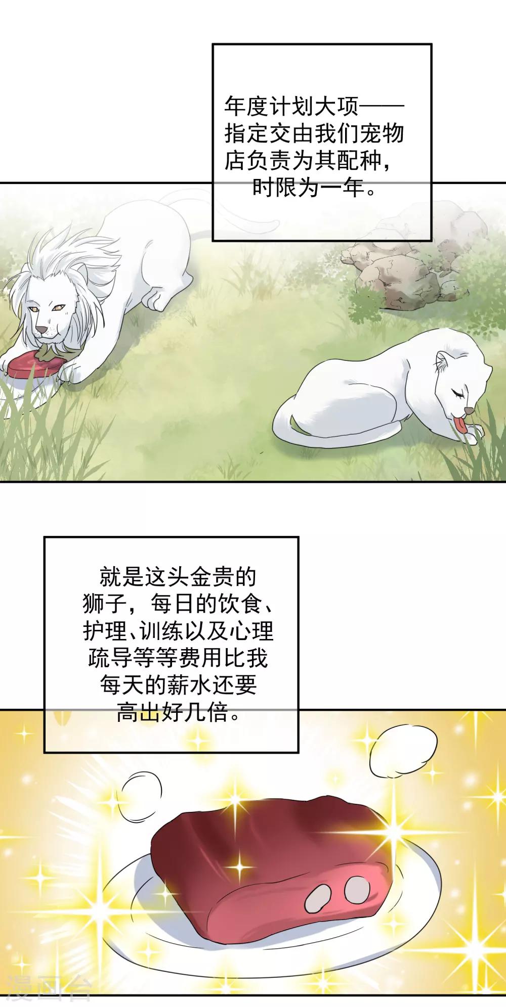 第9话 你的性福就是我的幸福！-第10话