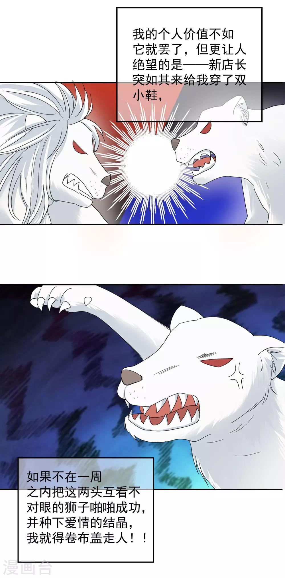 第9话 你的性福就是我的幸福！-第10话