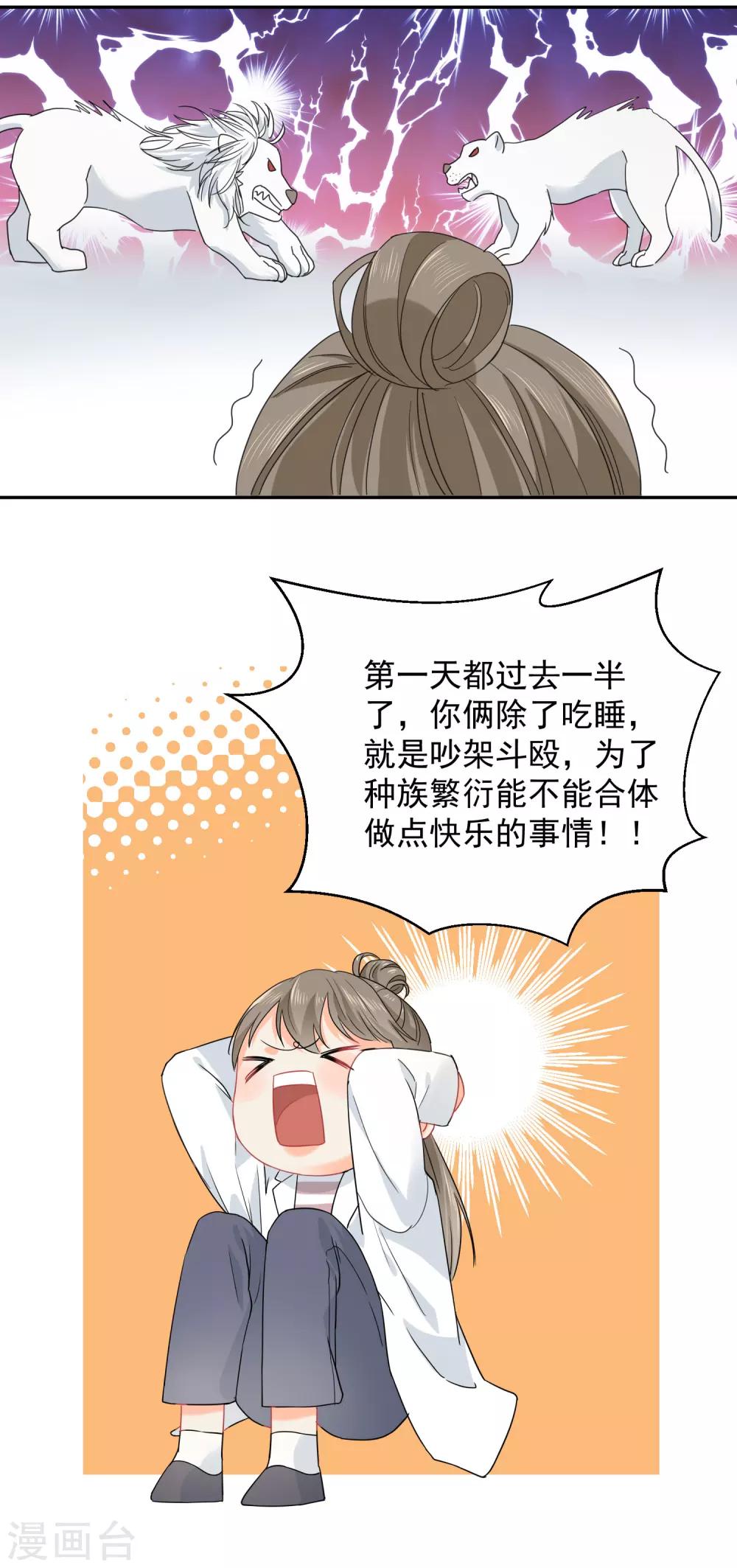 第9话 你的性福就是我的幸福！-第10话