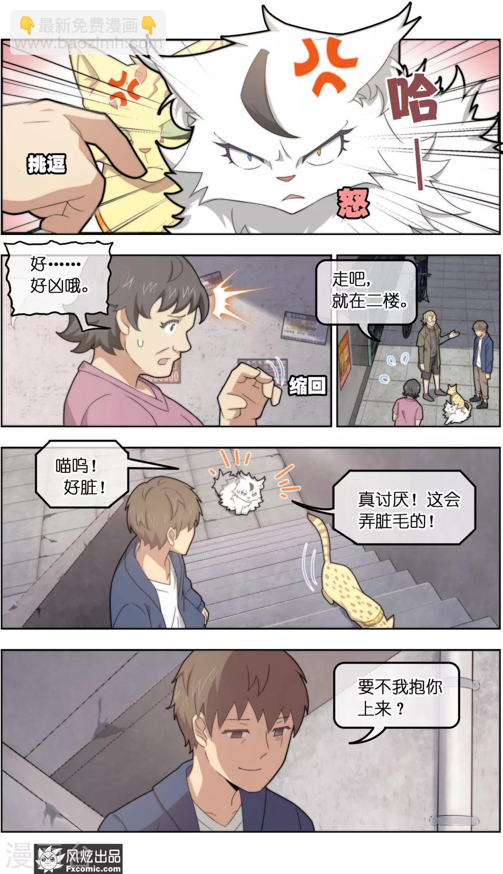 寵物天王 - 第38話2 陷阱 - 3