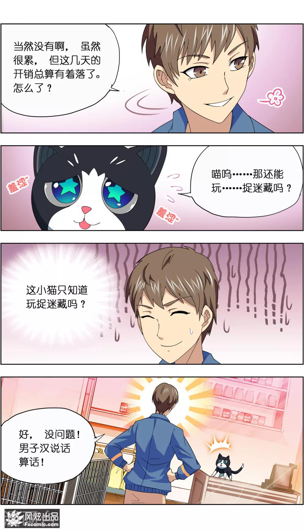 第6话2 美女你好-第14话