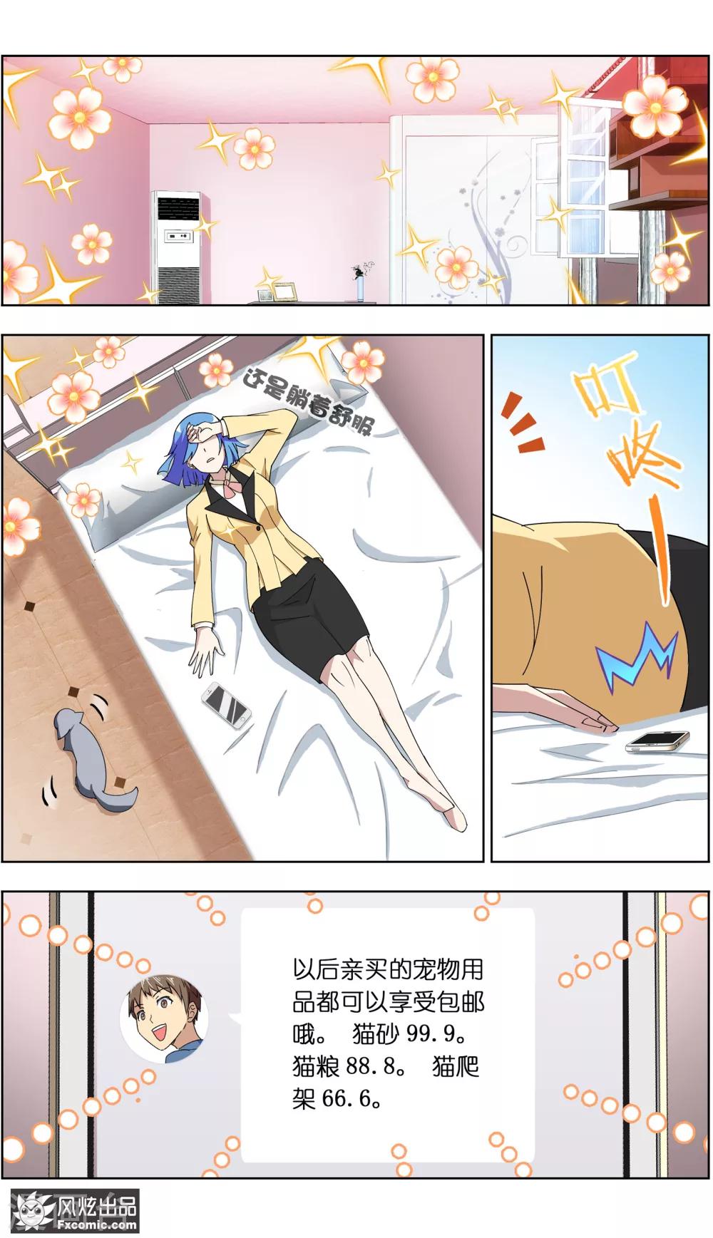 第6话2 美女你好-第14话