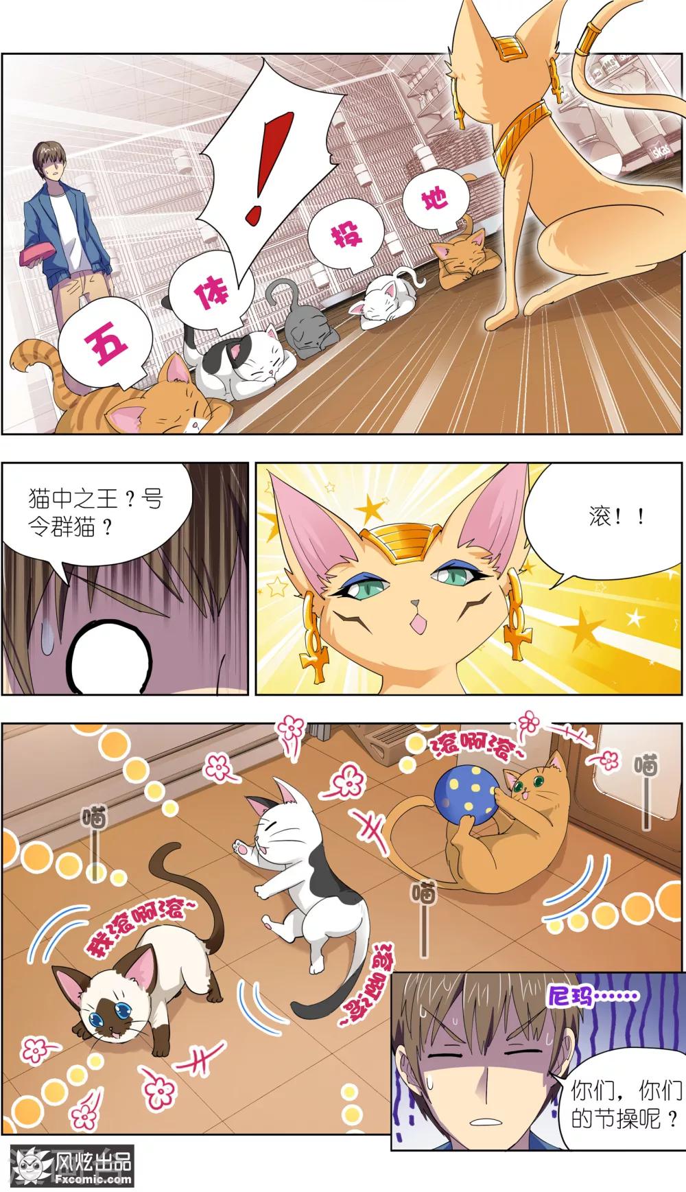 第9话2 幸运猫的真相下-第20话