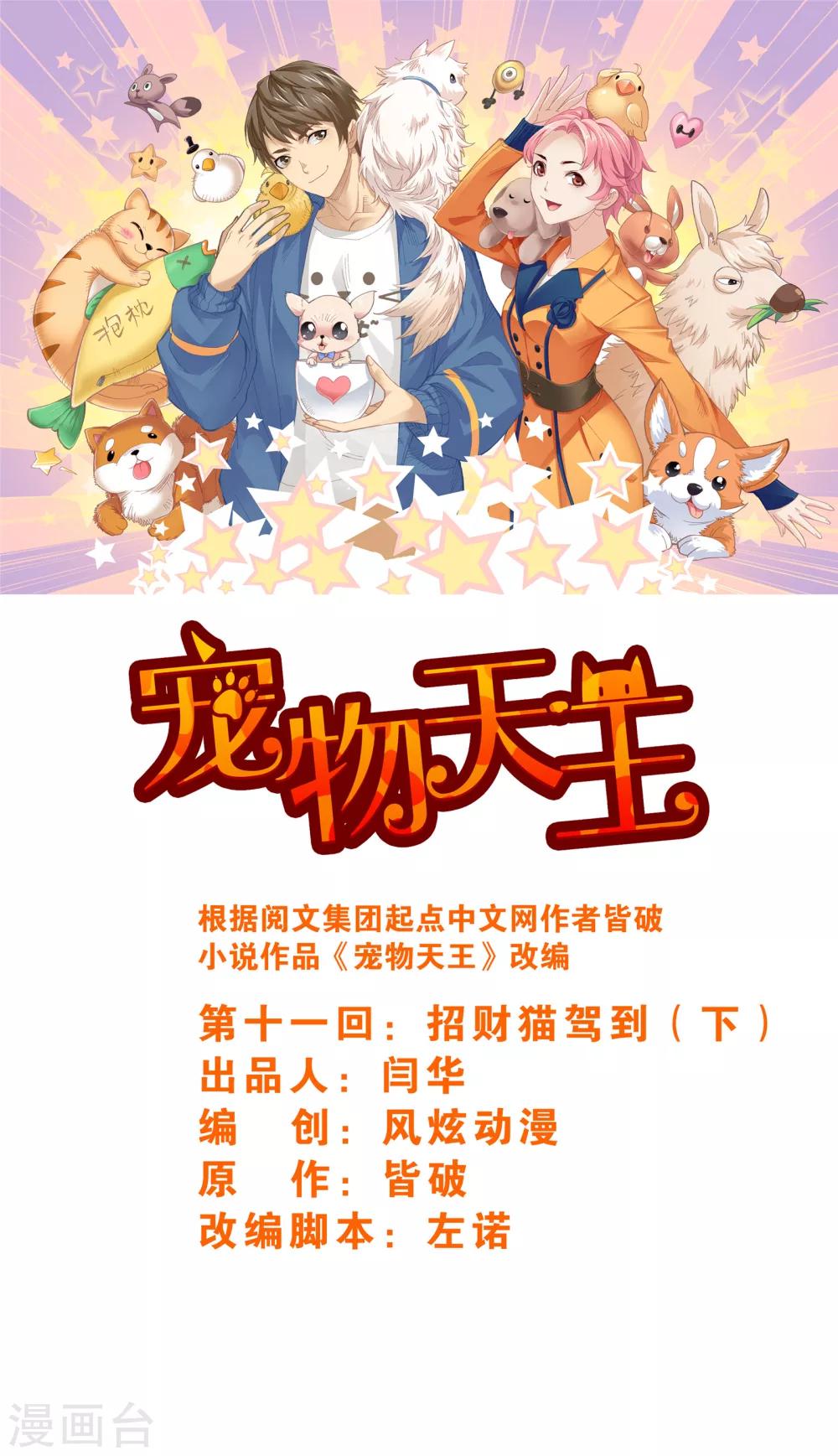 宠物天王 - 第11话2 招财猫驾到下 - 1