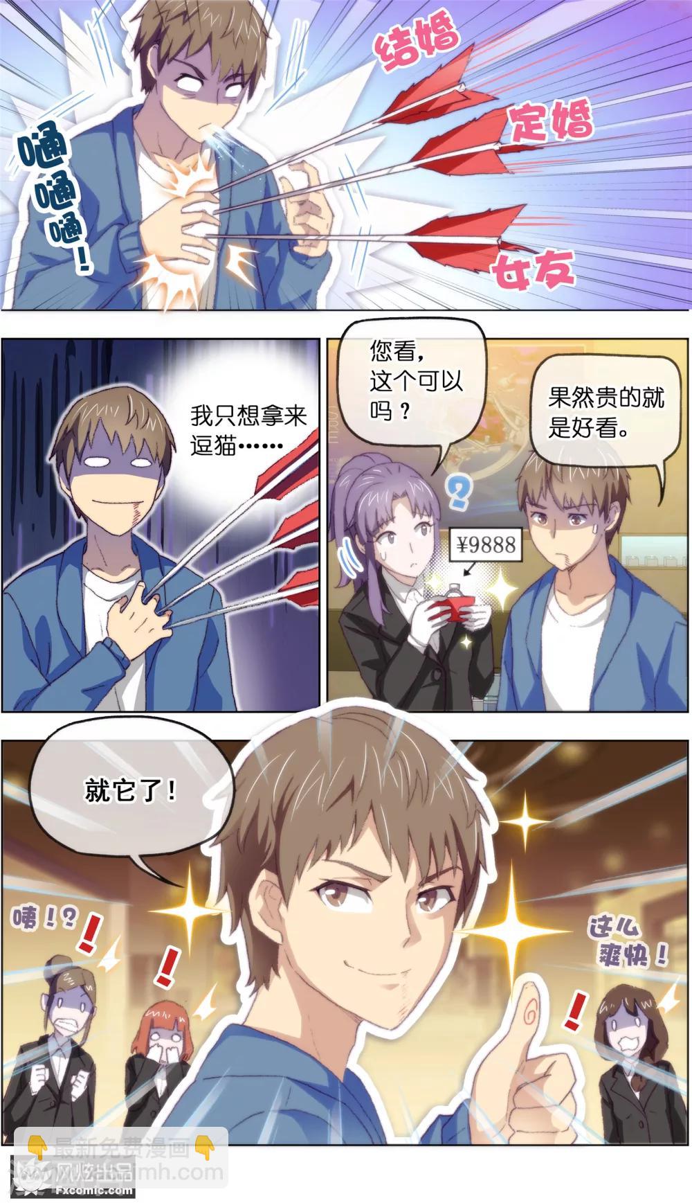 寵物天王 - 第13話5 土豪的珍寶 - 1