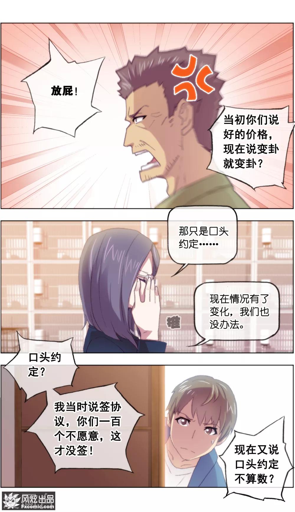 第16话2 搅局-第44话