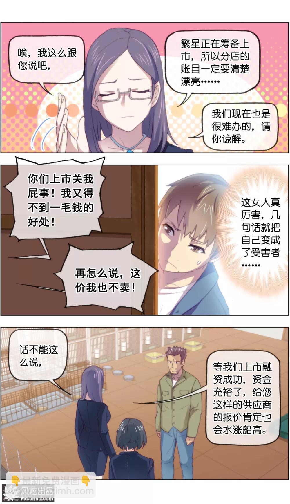 第16话2 搅局-第44话