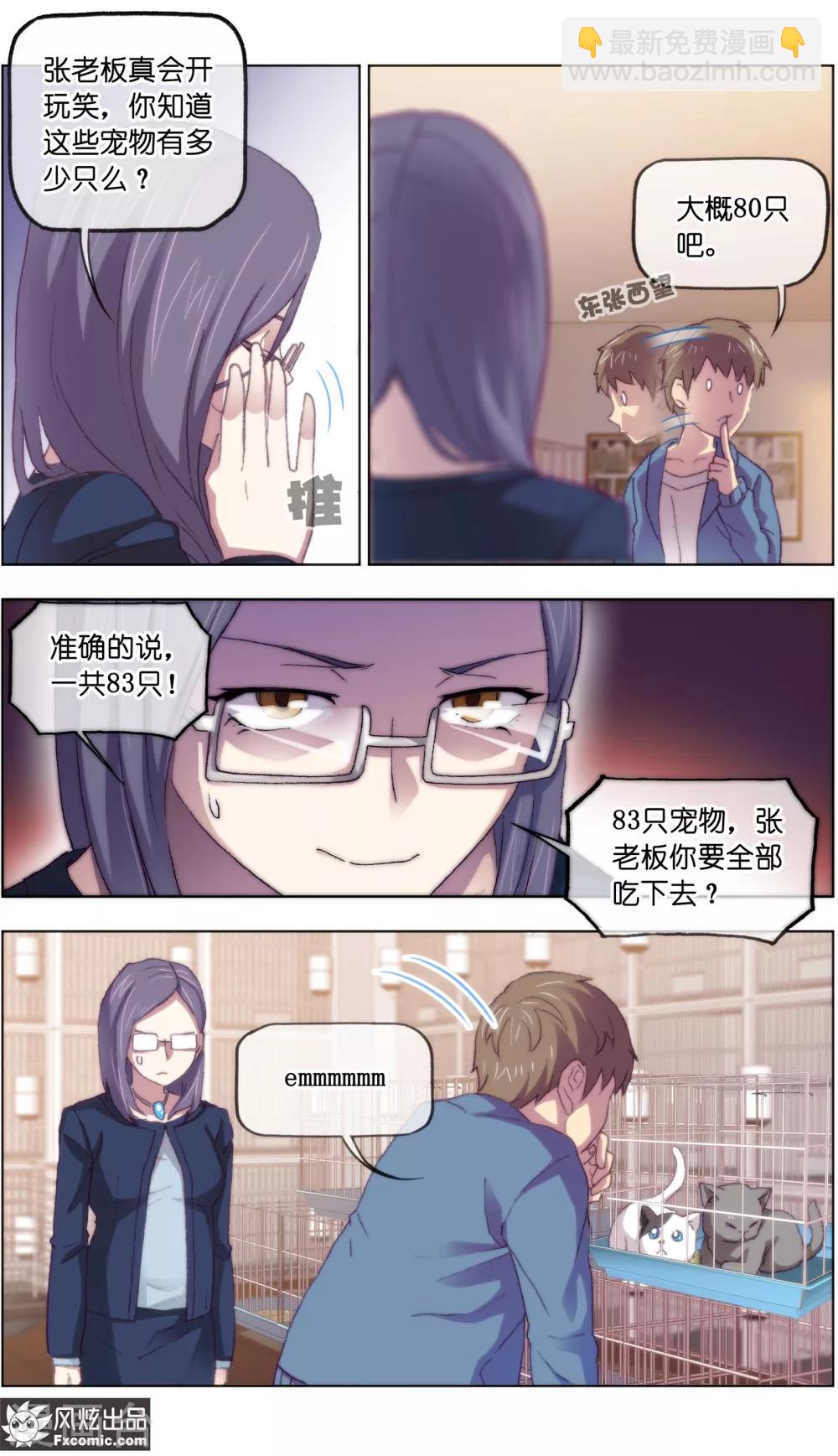 第16话4 搅局-第46话