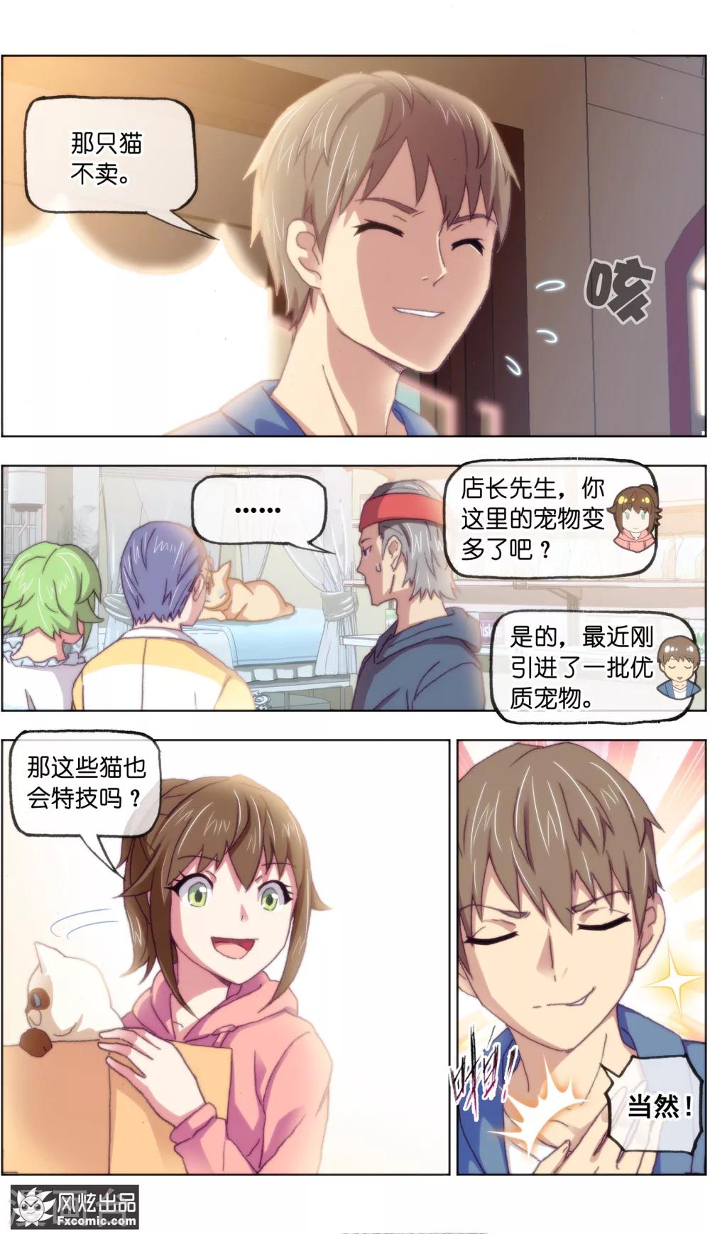 第19话2 二刷宠物店-第54话