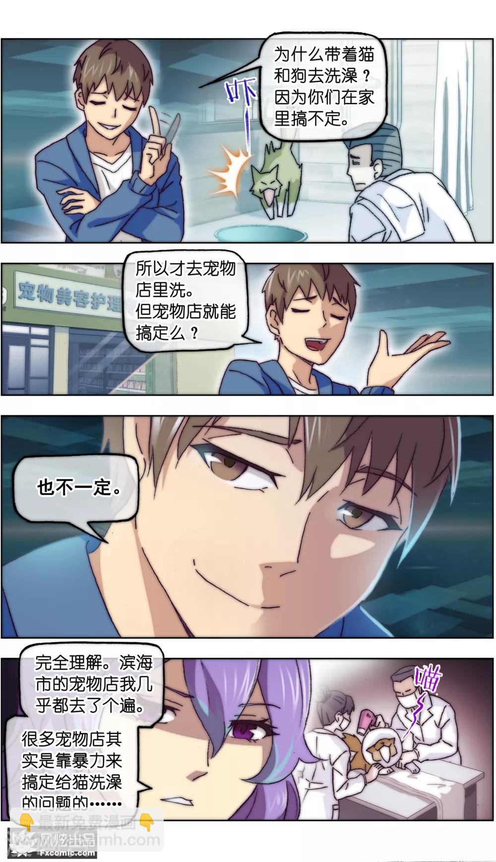 第19话2 二刷宠物店-第54话