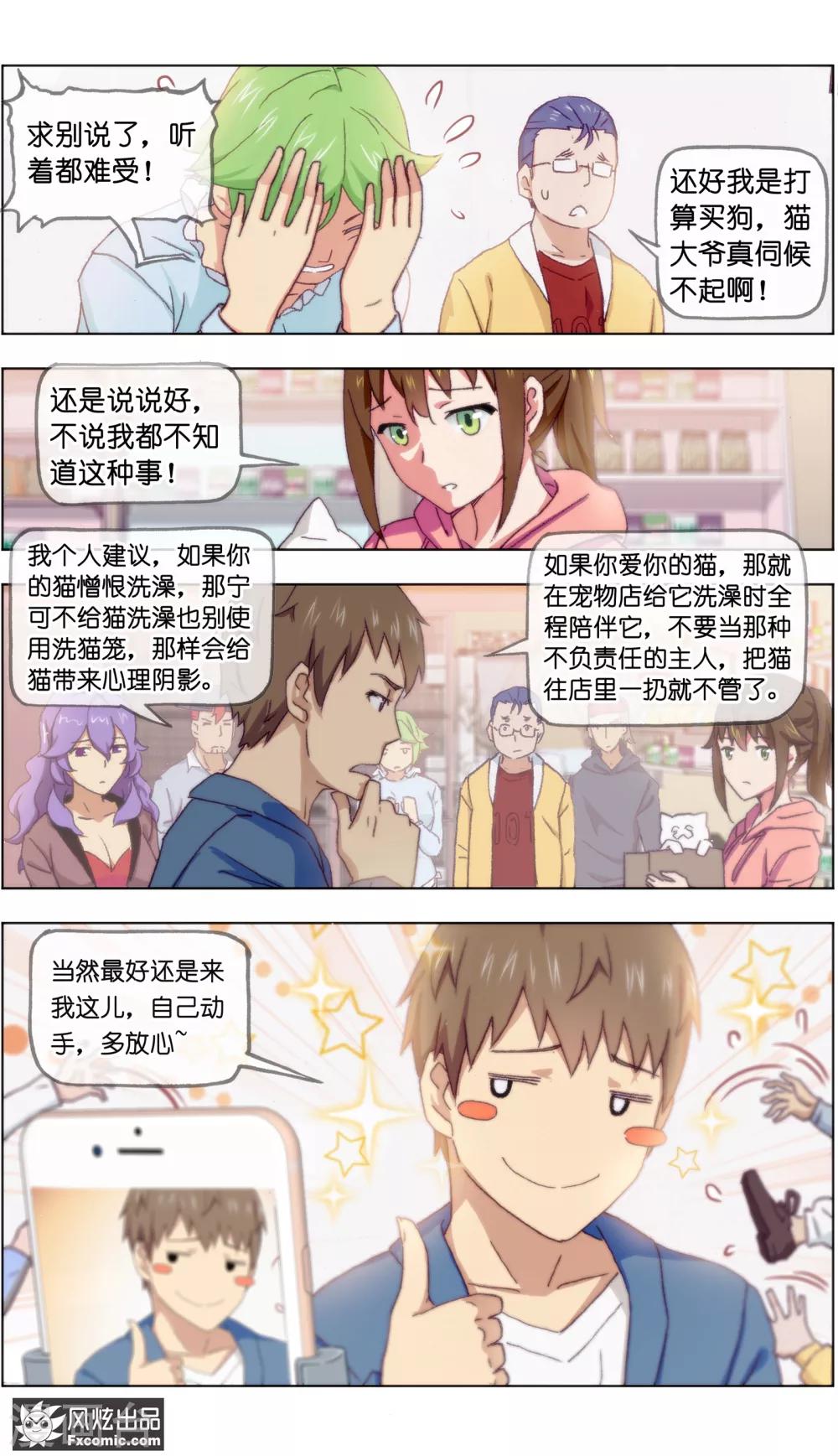 第19话2 二刷宠物店-第54话