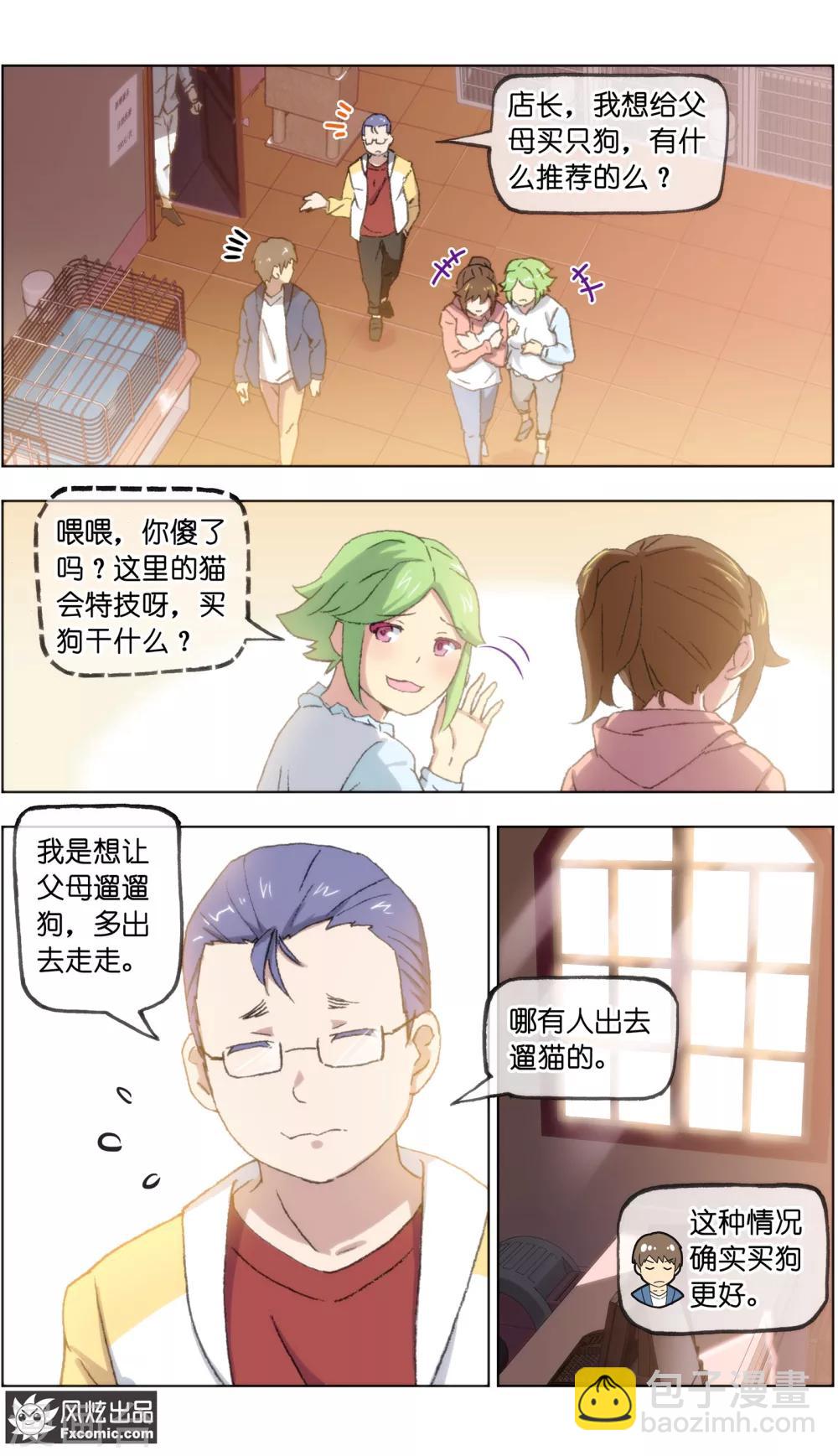 第19话4 二刷宠物店-第56话