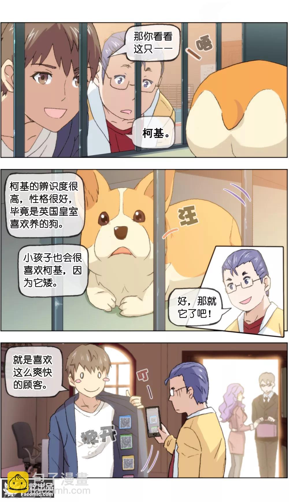 第19话4 二刷宠物店-第56话