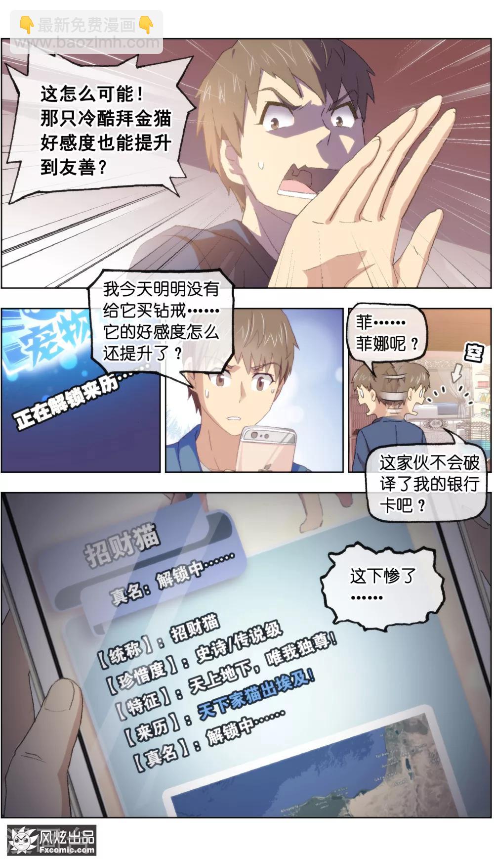 第20话4 不朽神国的守护者-第60话