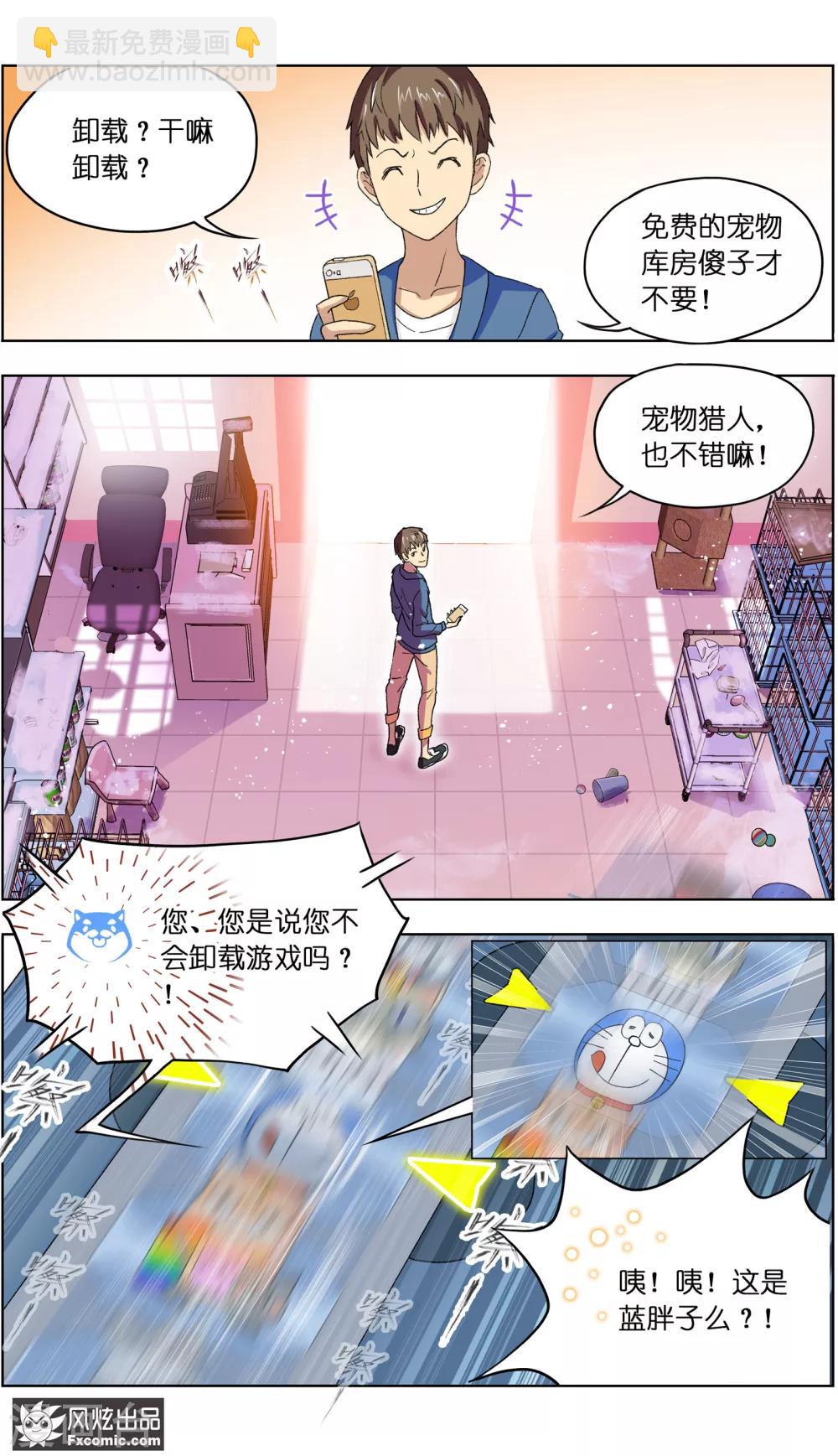 第3话2 初遇幸运猫-第8话