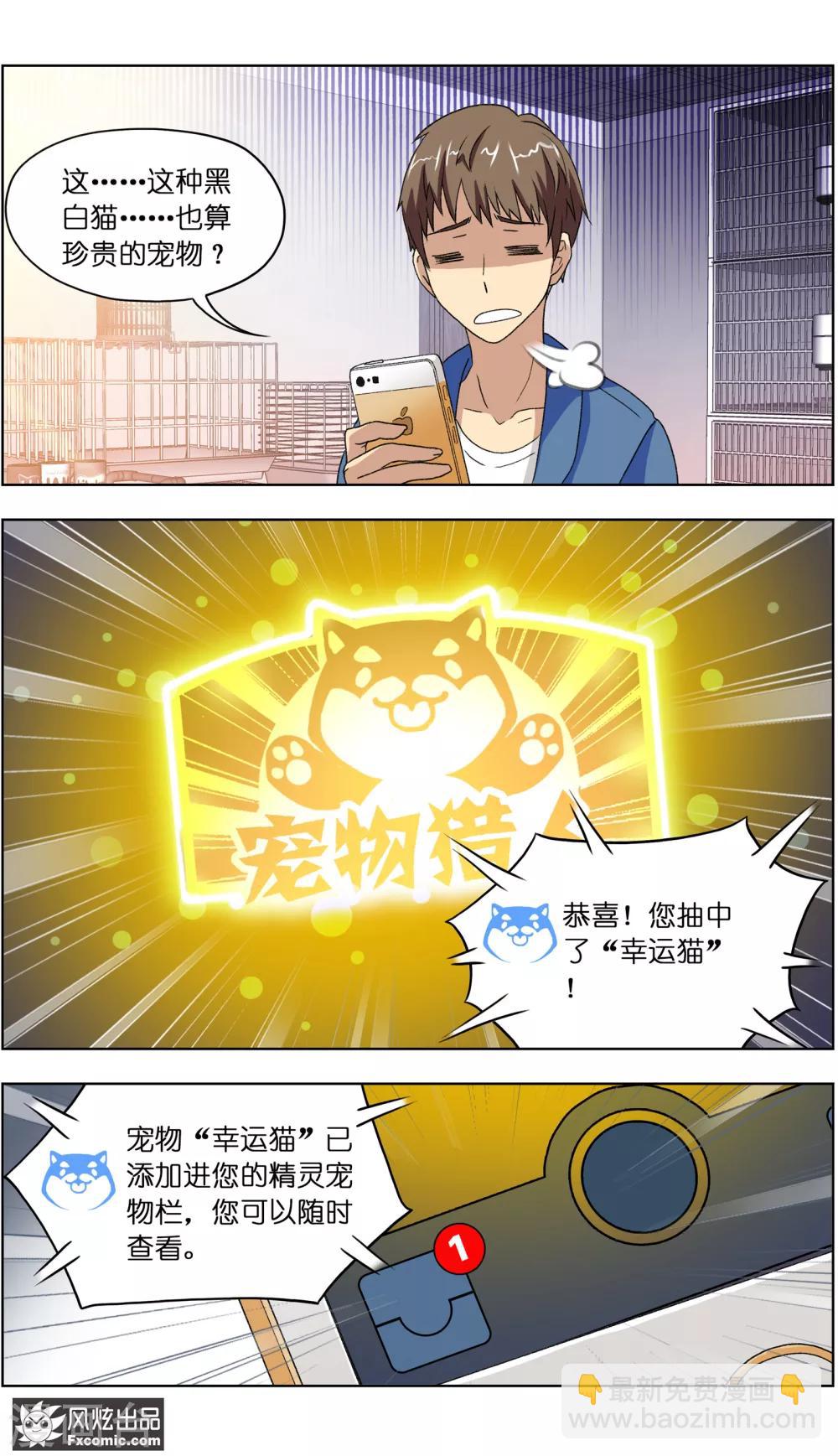 第3话2 初遇幸运猫-第8话