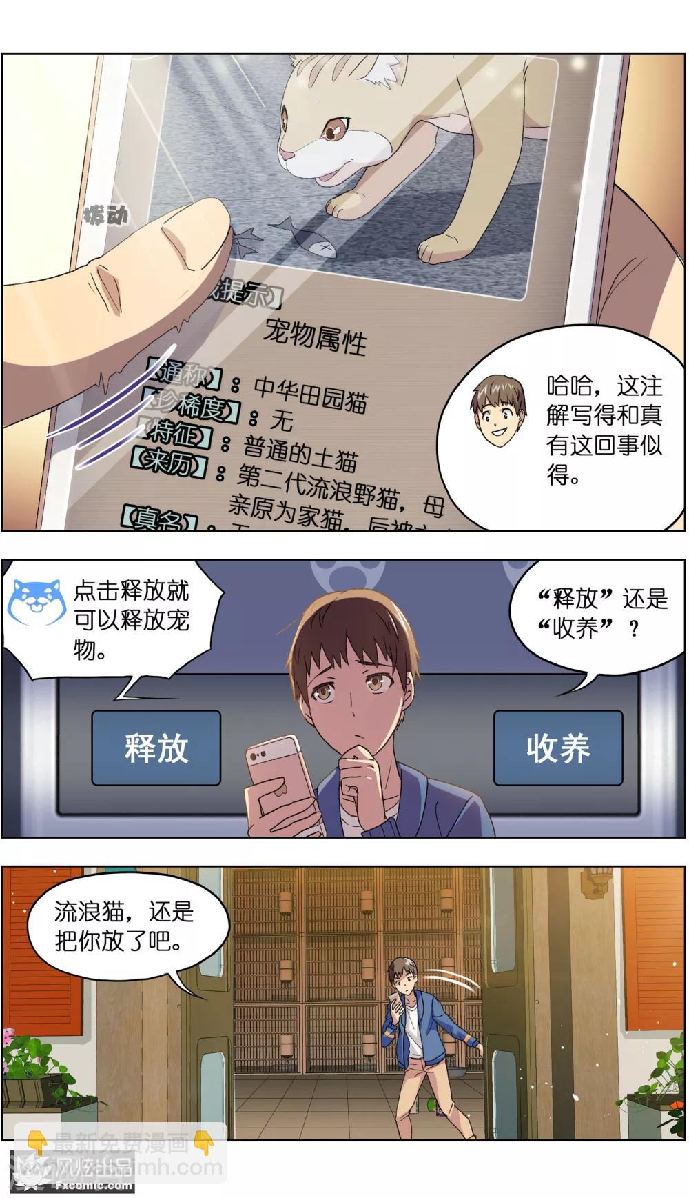 第3话2 初遇幸运猫-第8话