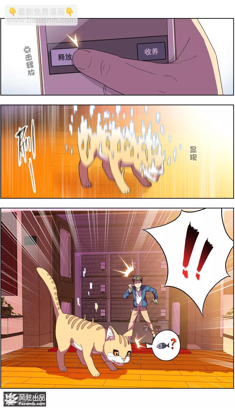 第3话2 初遇幸运猫-第8话