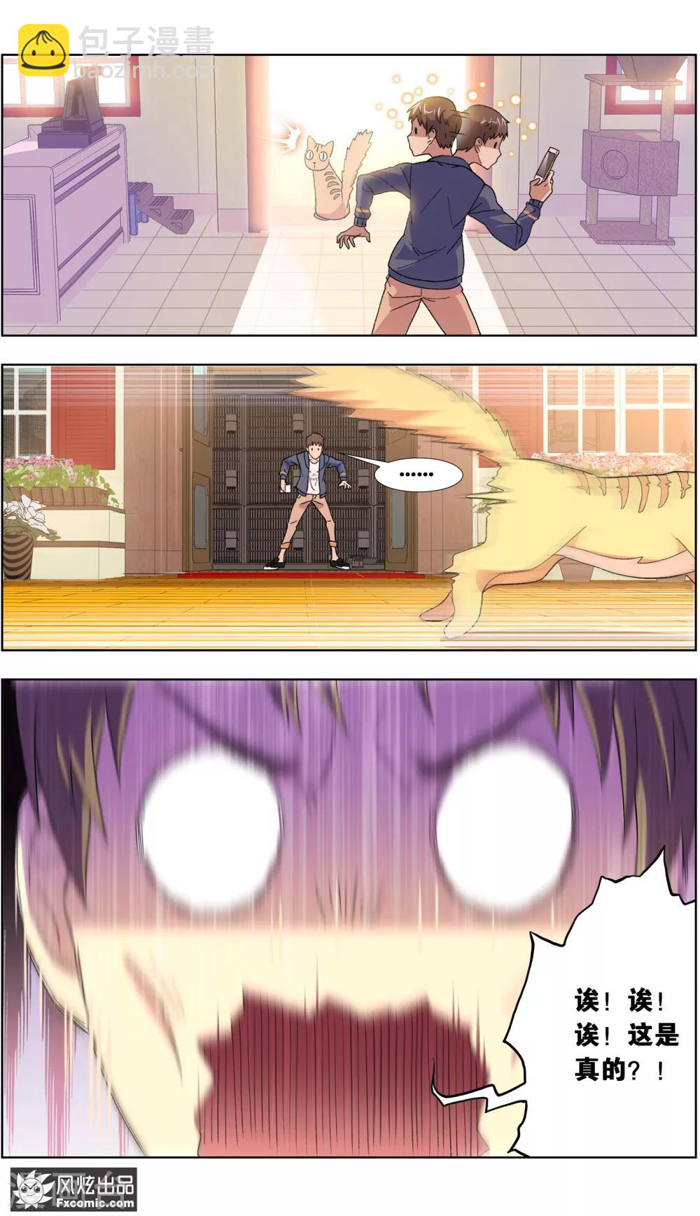 第3话2 初遇幸运猫-第8话