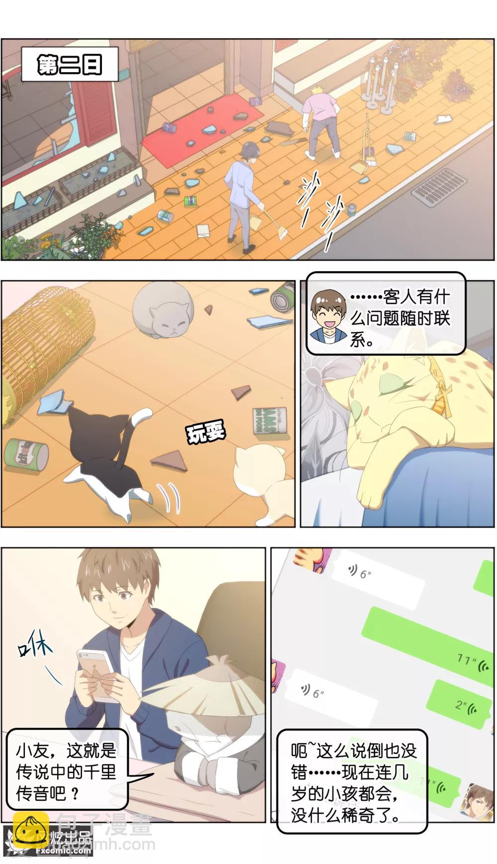 第27话1 风雨过后-第84话