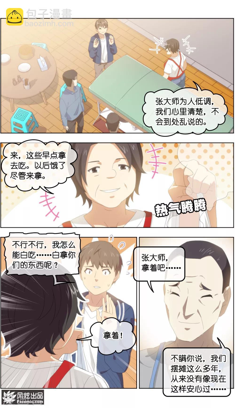 第27话1 风雨过后-第84话