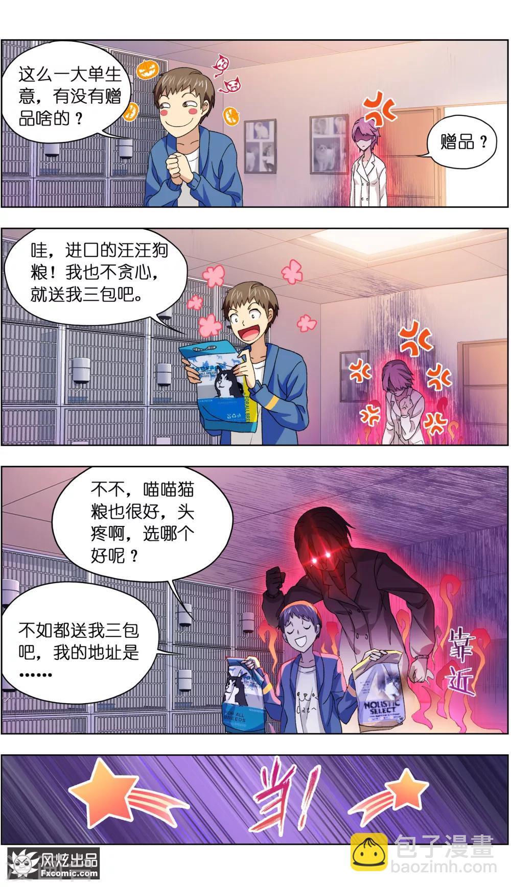 第4话2 宠物之家-第10话