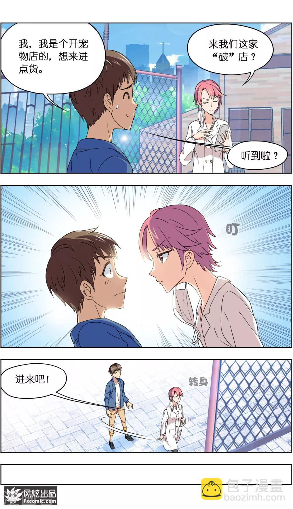 第4话2 宠物之家-第10话