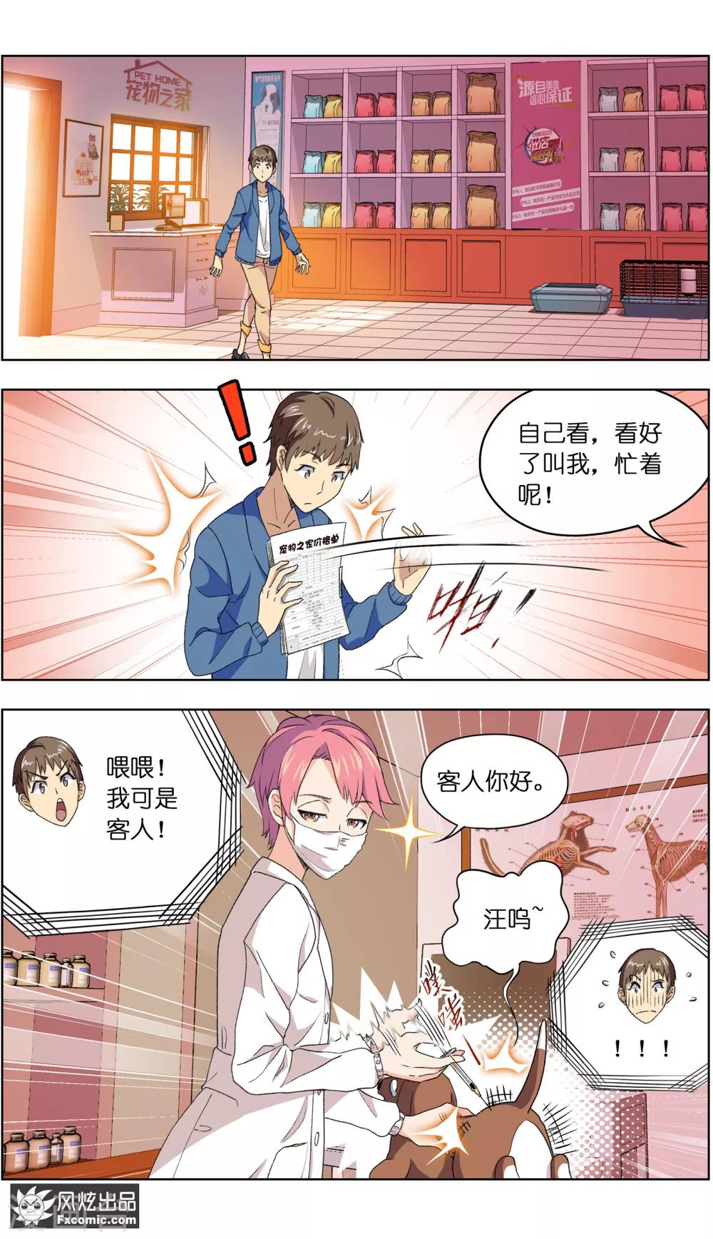 第4话2 宠物之家-第10话